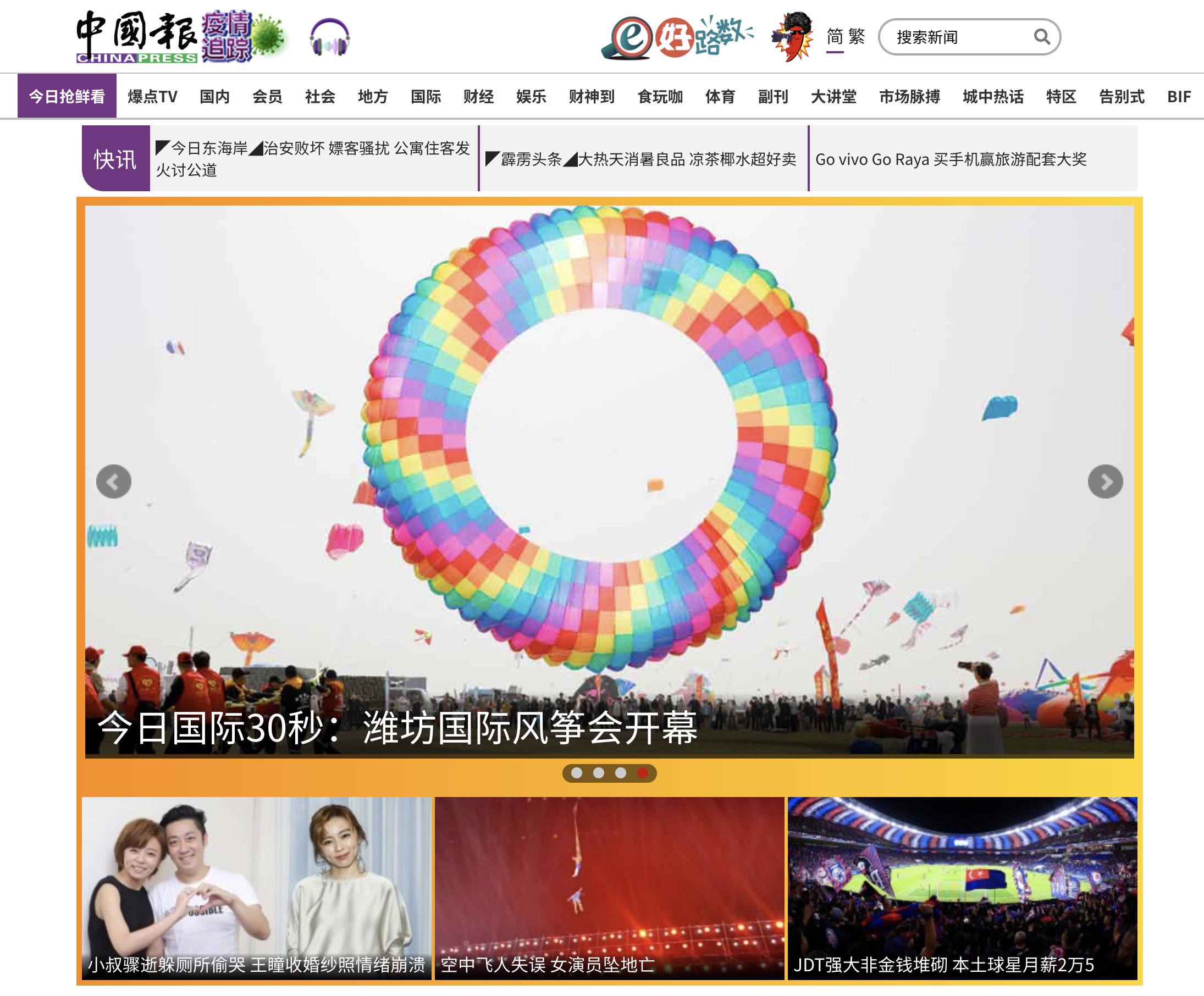 Site Screenshot for China Press